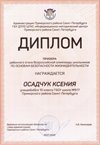 2021-2022 Осадчук Ксения 10м (РО-ОБЖ-Никулина С.В.)